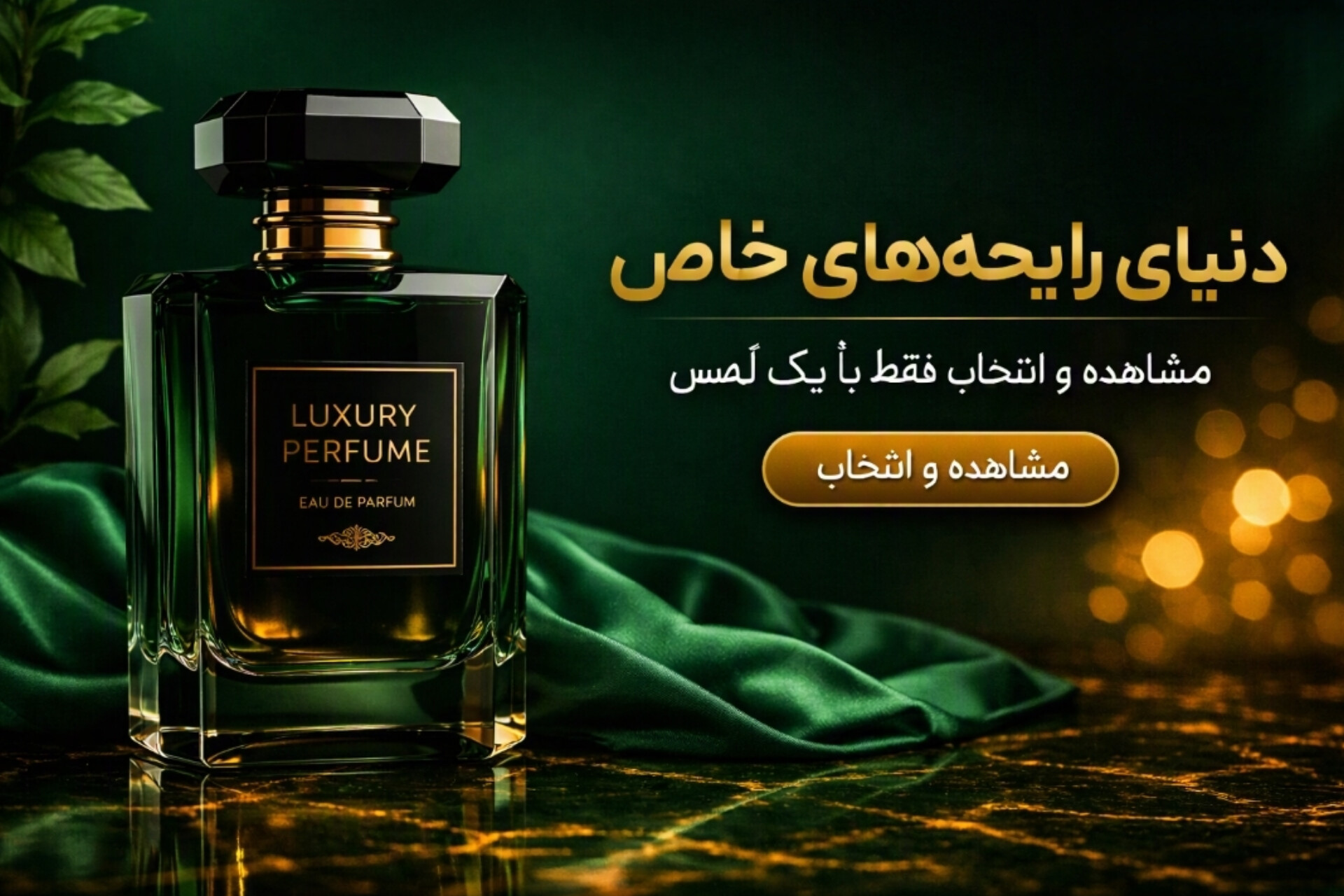 InShot 20261021 180616214 - عطر افشین